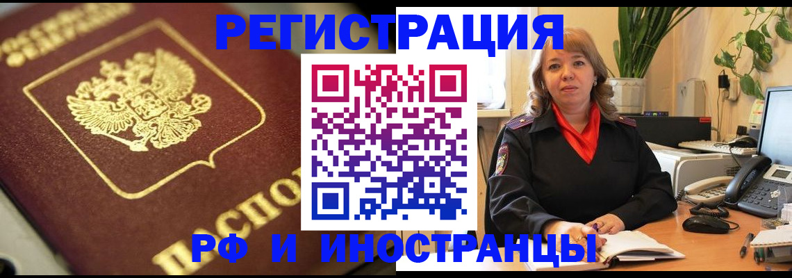 прописка для работы в Одинцово