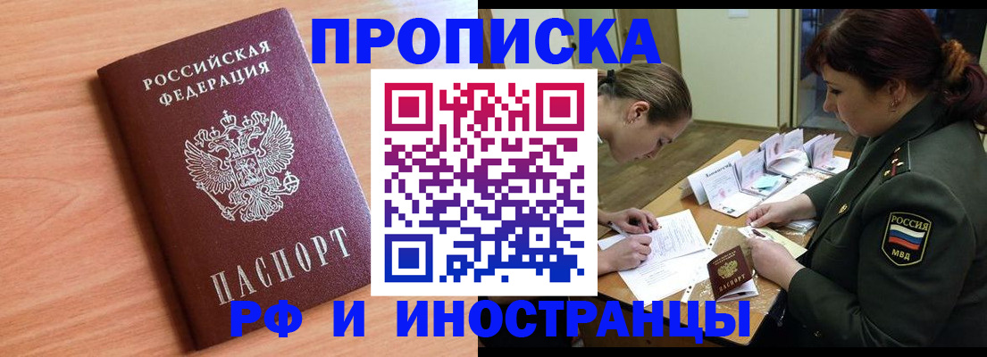 прописка регистрация в Одинцово